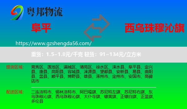 阜平县到西乌珠穆沁旗物流专线