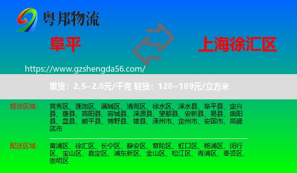 阜平县到徐汇区物流