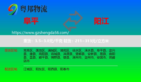 阜平县到阳江物流