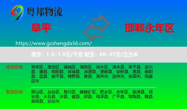 阜平县到永年区物流专线