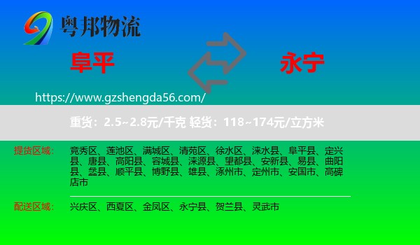 阜平县到永宁县物流专线