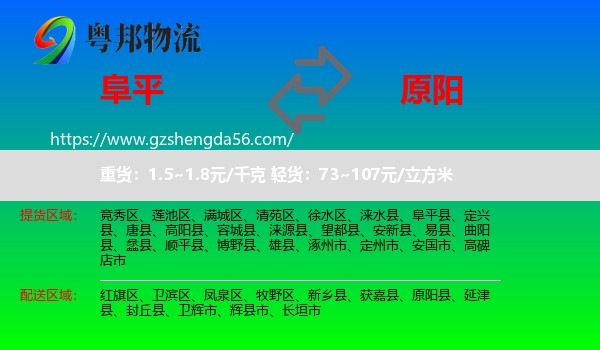 阜平县到原阳县物流专线