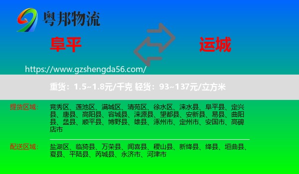 阜平县到运城物流