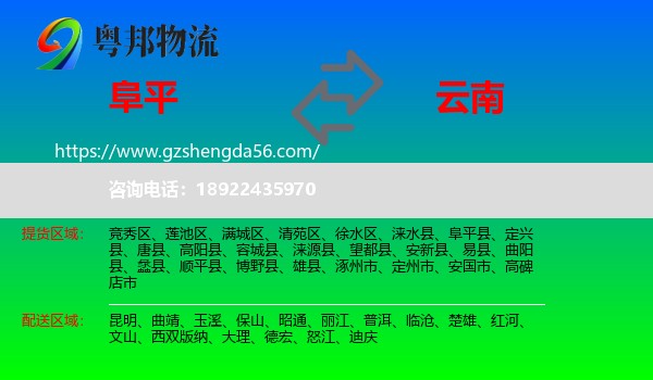 阜平县到云南物流