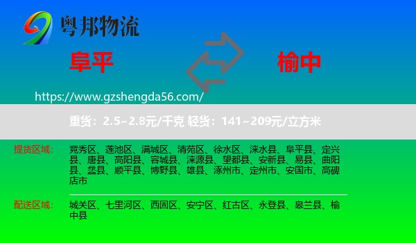 阜平县到榆中县物流专线