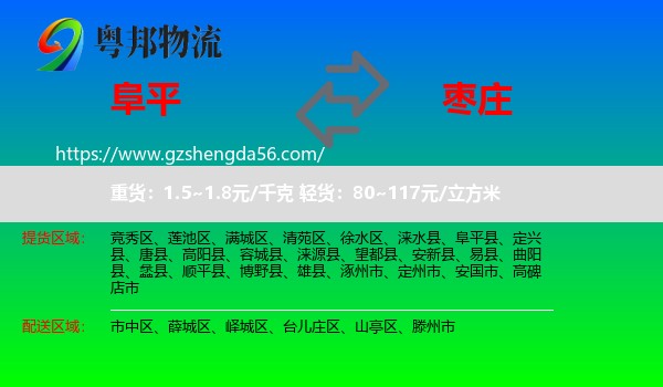 阜平县到枣庄物流