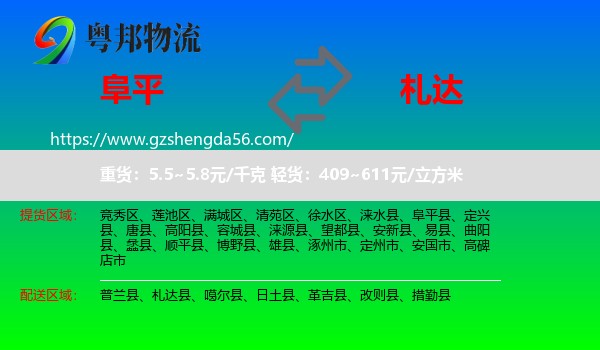 阜平县到札达县物流专线