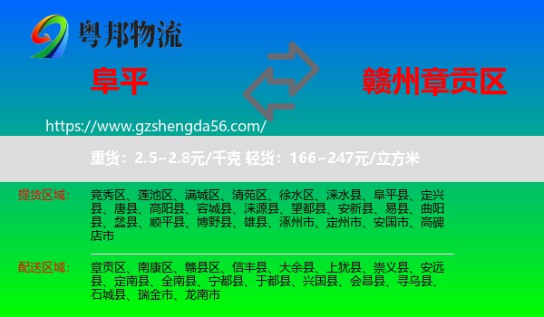 阜平县到章贡区物流专线