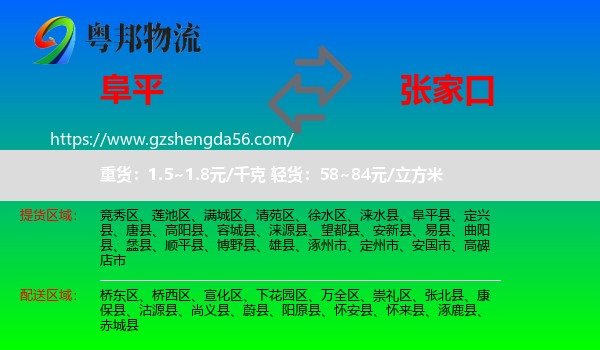 阜平县到张家口物流