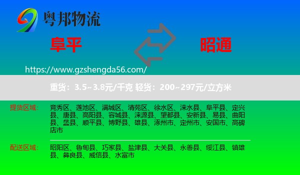 阜平县到昭通物流