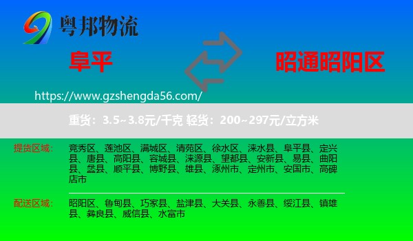 阜平县到昭阳区物流专线