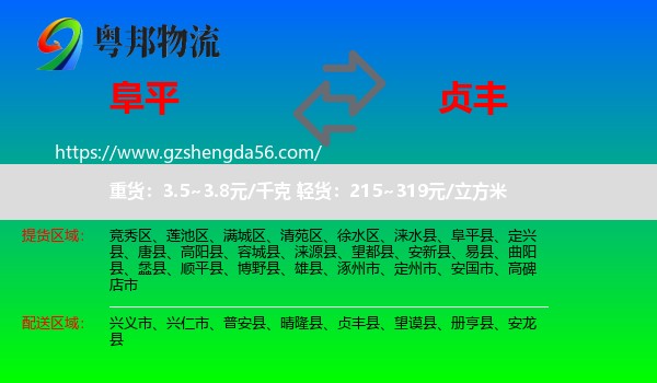阜平县到贞丰县物流专线