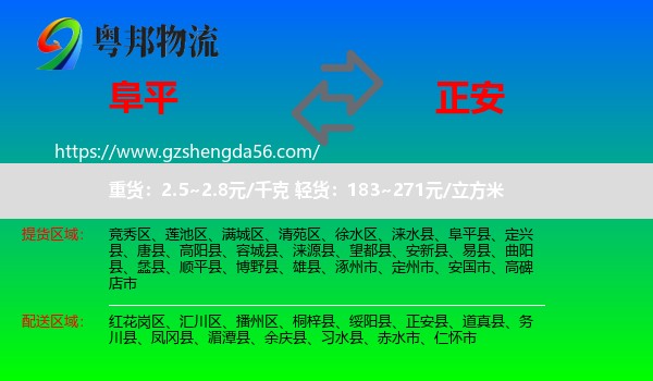 阜平县到正安县物流专线