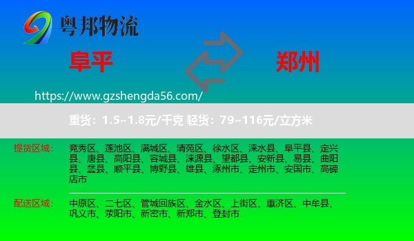 阜平县到郑州专线