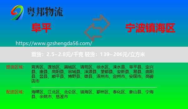 阜平县到镇海区物流专线