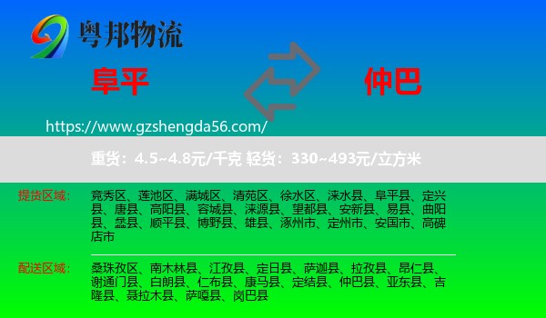 阜平县到仲巴县物流专线