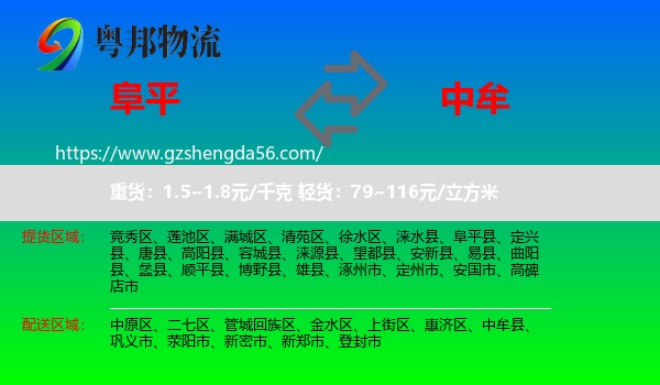 阜平县到中牟县物流专线