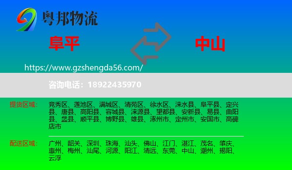 阜平县到中山物流