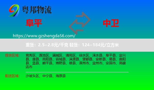 阜平县到中卫物流