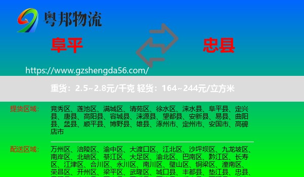 阜平县到忠县物流