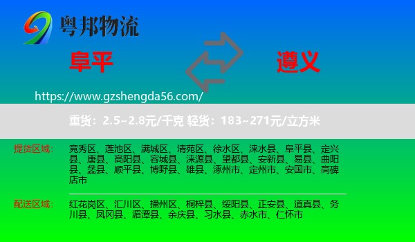 阜平县到遵义物流