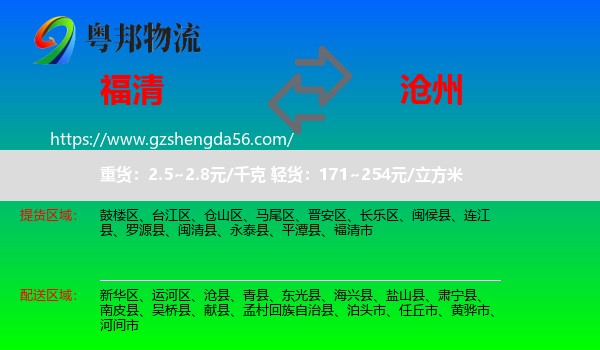 福清市到沧州物流