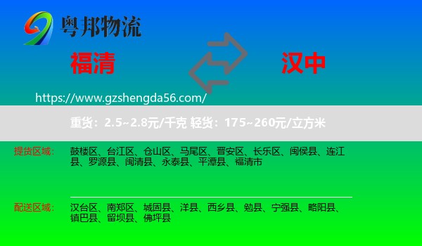 福清市到汉中物流