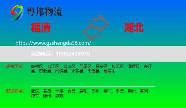 福清市到湖北物流