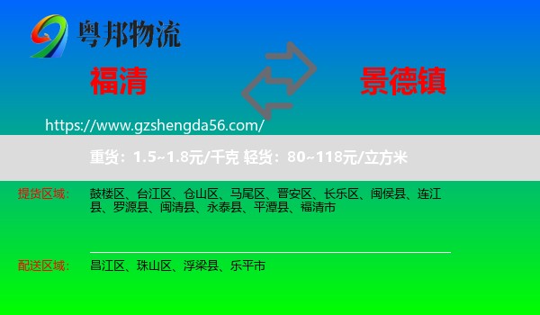 福清市到景德镇物流