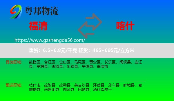 福清市到喀什物流