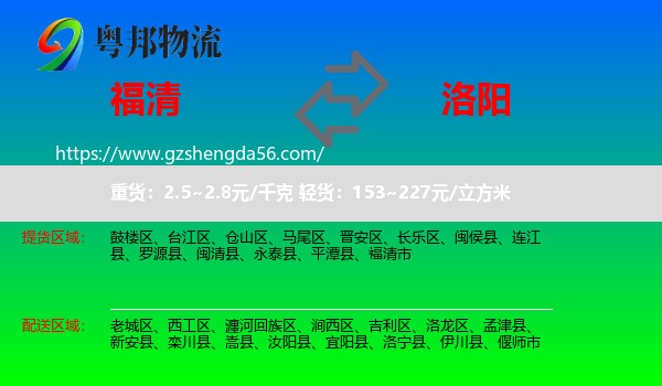 福清市到洛阳物流