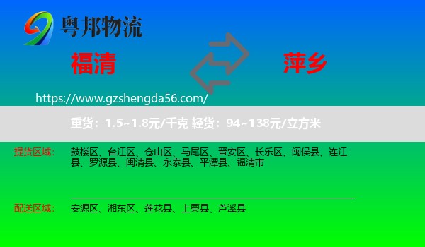 福清市到萍乡物流