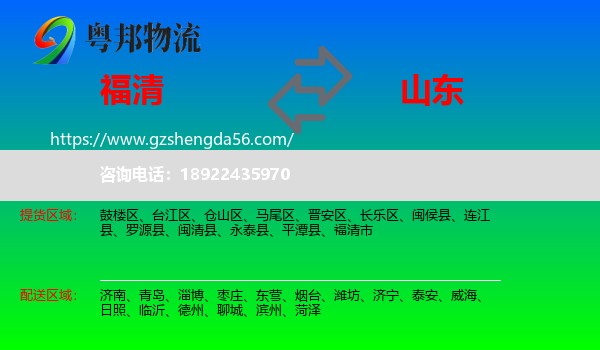 福清市到山东物流