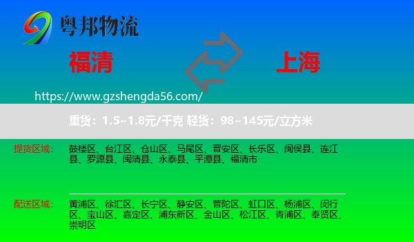 福清市到上海专线