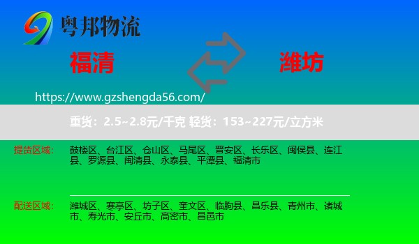 福清市到潍坊物流