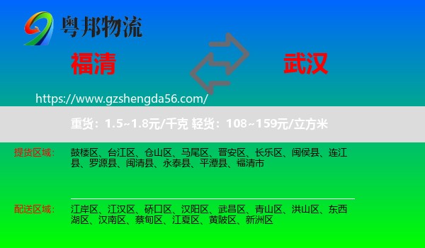 福清市到武汉轿车托运