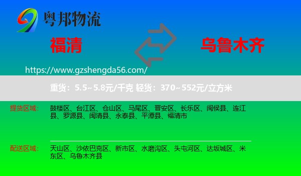 福清市到乌鲁木齐专线