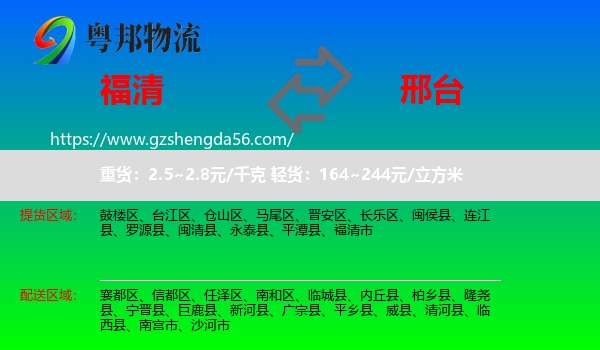 福清市到邢台物流