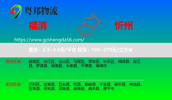 福清市到忻州物流