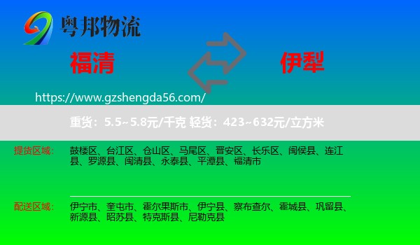 福清市到伊犁物流