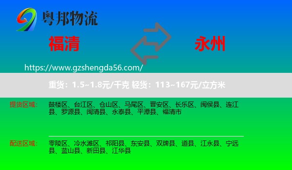 福清市到永州物流