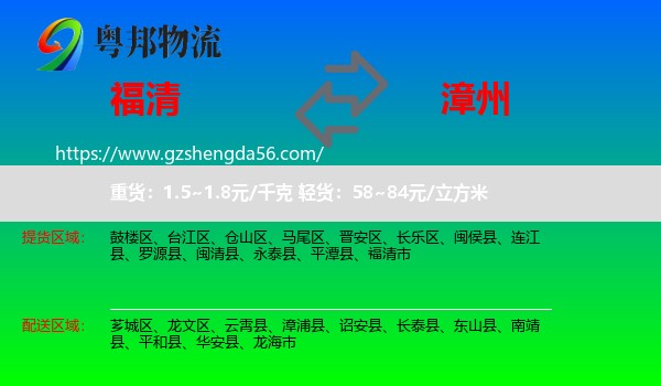 福清市到漳州物流