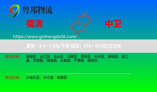 福清市到中卫物流