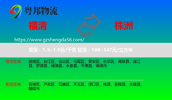 福清市到株洲物流