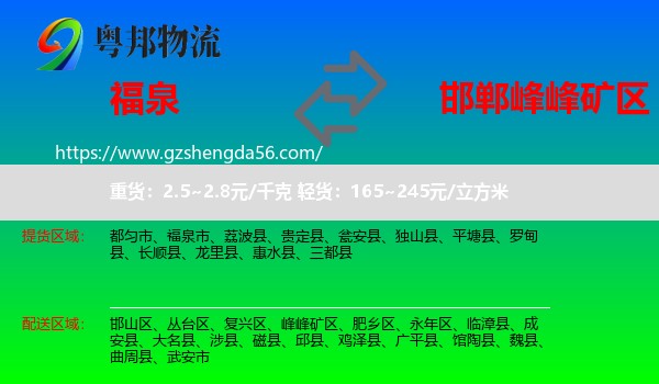 福泉市到峰峰矿区物流专线
