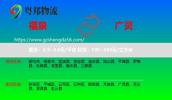 福泉市到广灵县物流专线