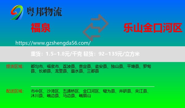 福泉市到金口河区物流专线