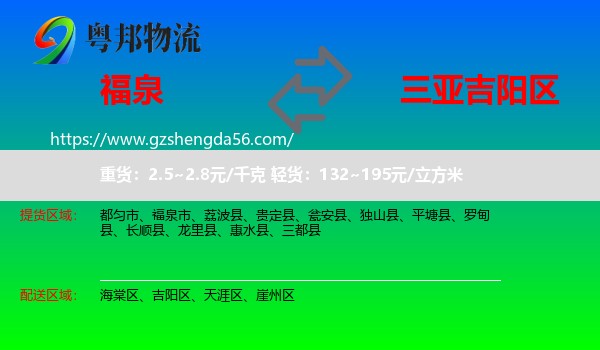 福泉市到吉阳区物流专线