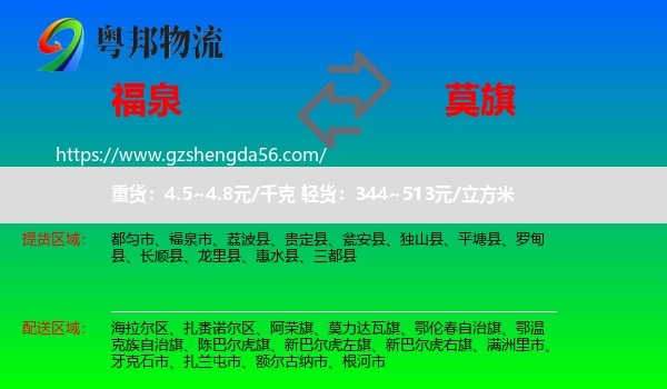 福泉市到莫力达瓦旗物流专线