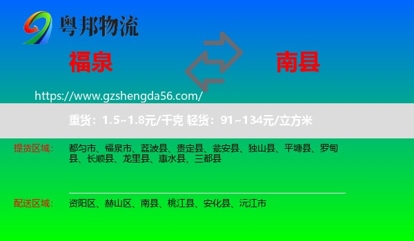 福泉市到南县物流专线